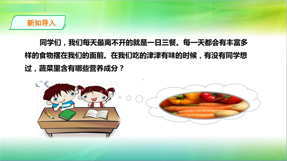 粤教版小学科学新版二年级下册科学25我们离不开蔬菜(课件).ppt_第2页