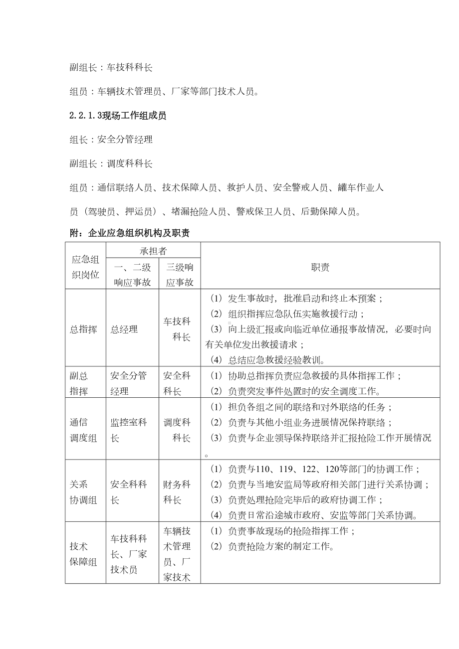 危化品运输公司生产安全事故综合应急预案(DOC 18页).docx_第3页