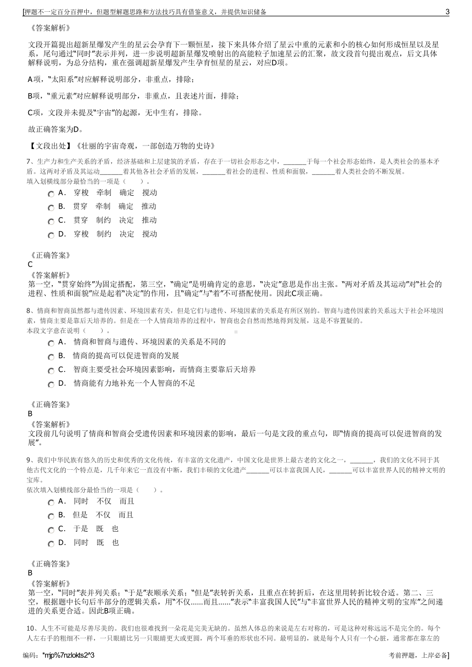 2023年中信证券天津分公司招聘笔试冲刺题（带答案解析）.pdf_第3页