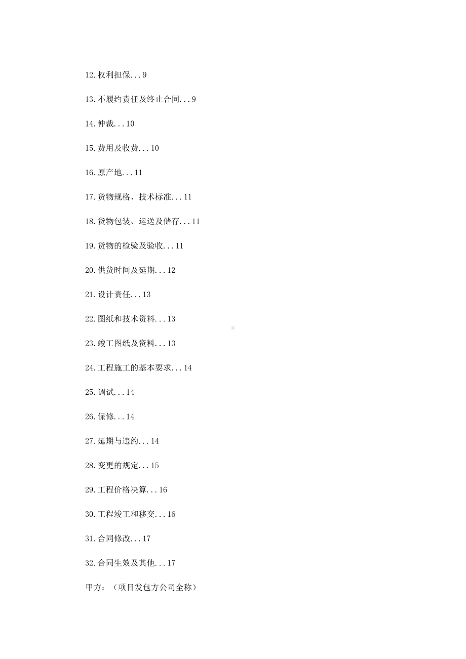 关于工程工程合同汇编七篇(最新)(DOC 43页).doc_第2页