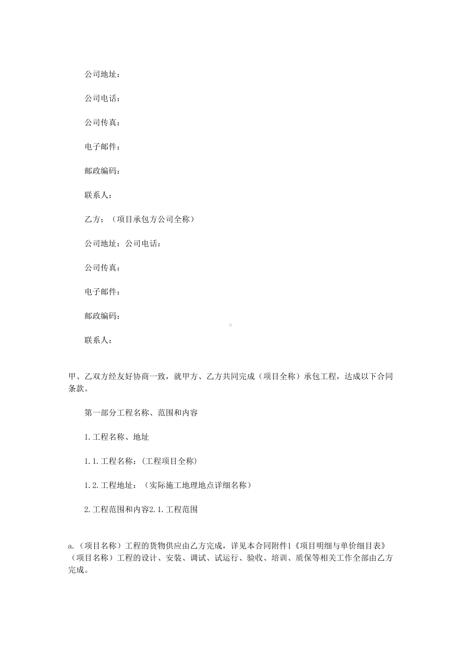 关于工程工程合同汇编七篇(最新)(DOC 43页).doc_第3页