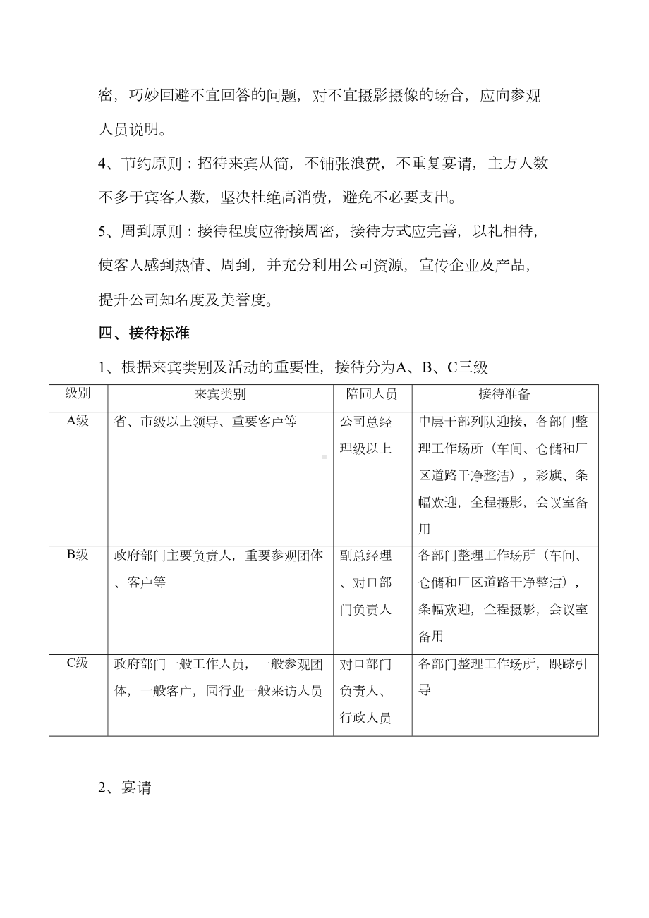 公司接待管理制度39601(DOC 19页).doc_第2页