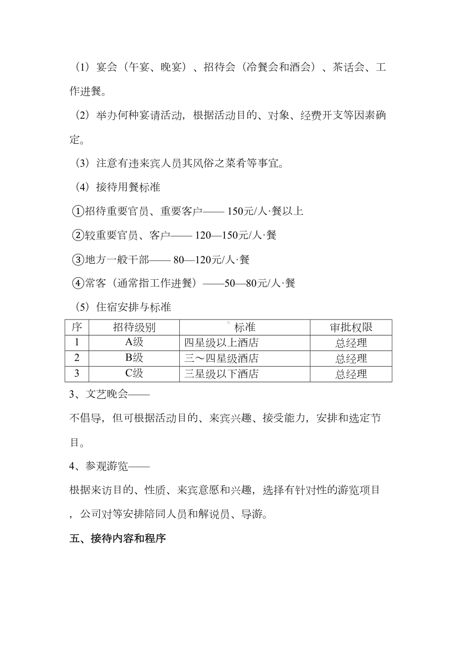 公司接待管理制度39601(DOC 19页).doc_第3页