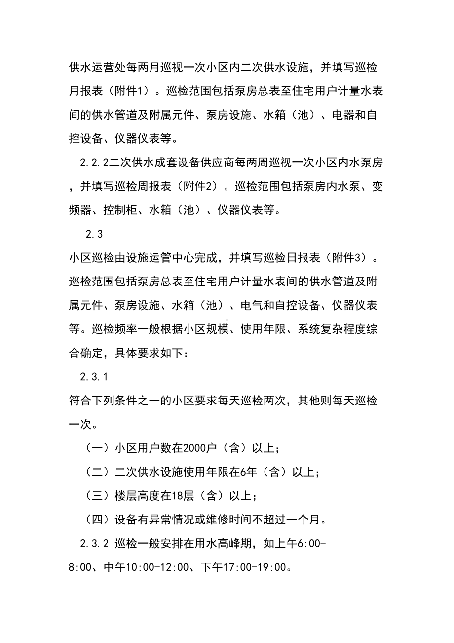 二次供水设施巡检管理制度(DOC 10页).docx_第2页