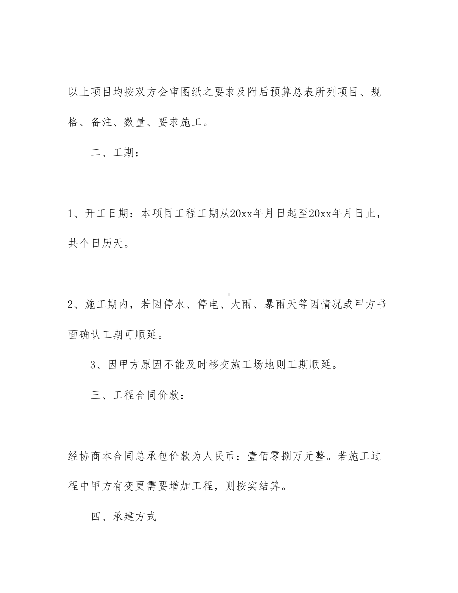 （实用）工程工程合同九篇(DOC 54页).docx_第2页