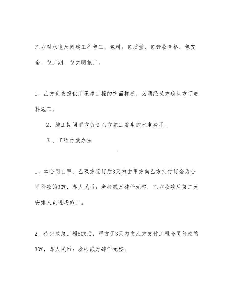 （实用）工程工程合同九篇(DOC 54页).docx_第3页