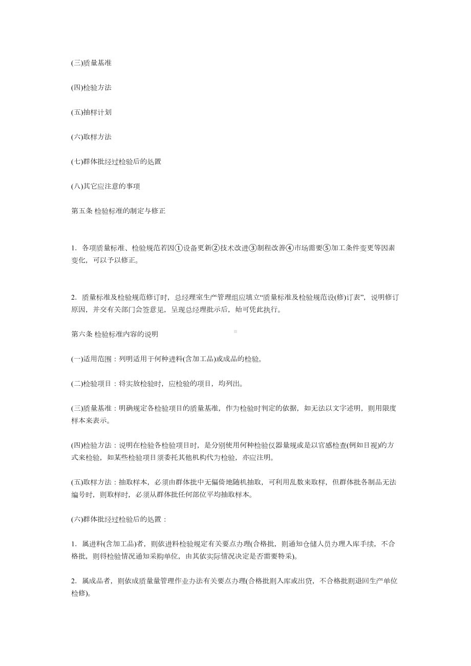 公司产品质量管理制度(DOC 10页).doc_第2页