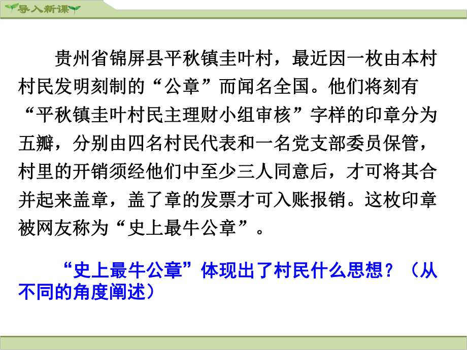 部编人教版九年级上册道德与法治第三课《追求民主价值》课件.ppt_第2页