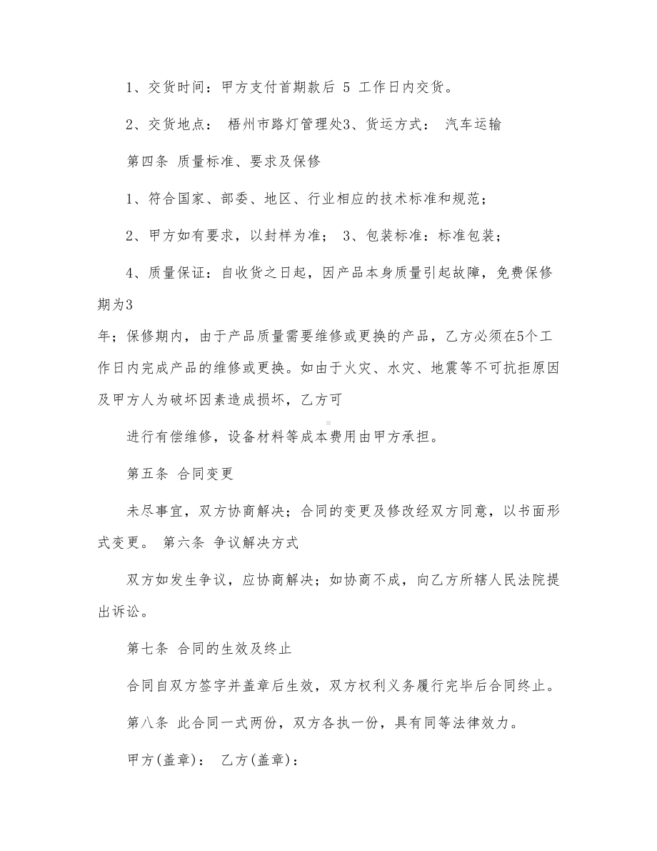 （资料）购销合同4篇(DOC 10页).doc_第2页