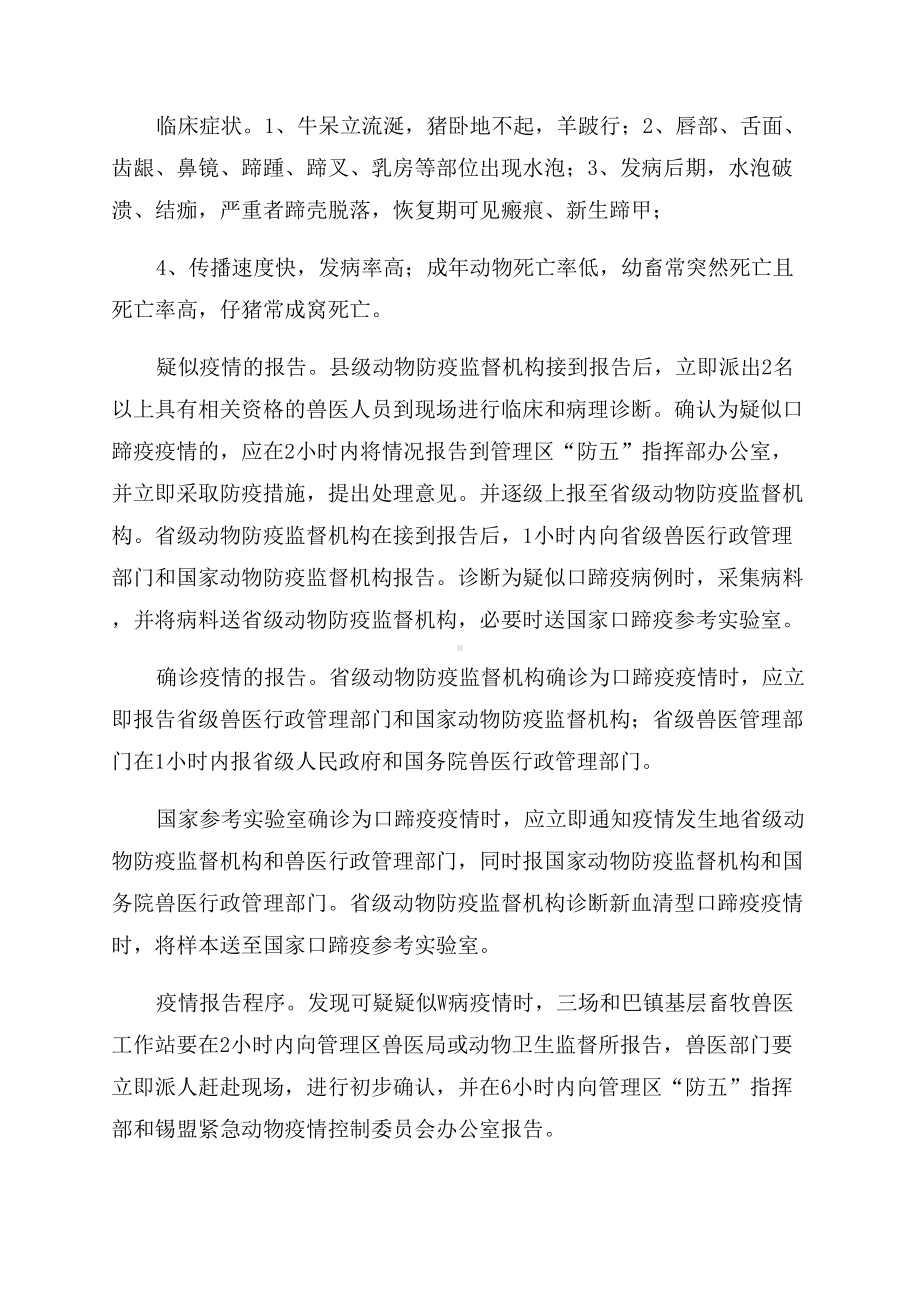 乌拉盖管理区治牲畜口蹄疫疫情应急预案(DOC 10页).docx_第2页