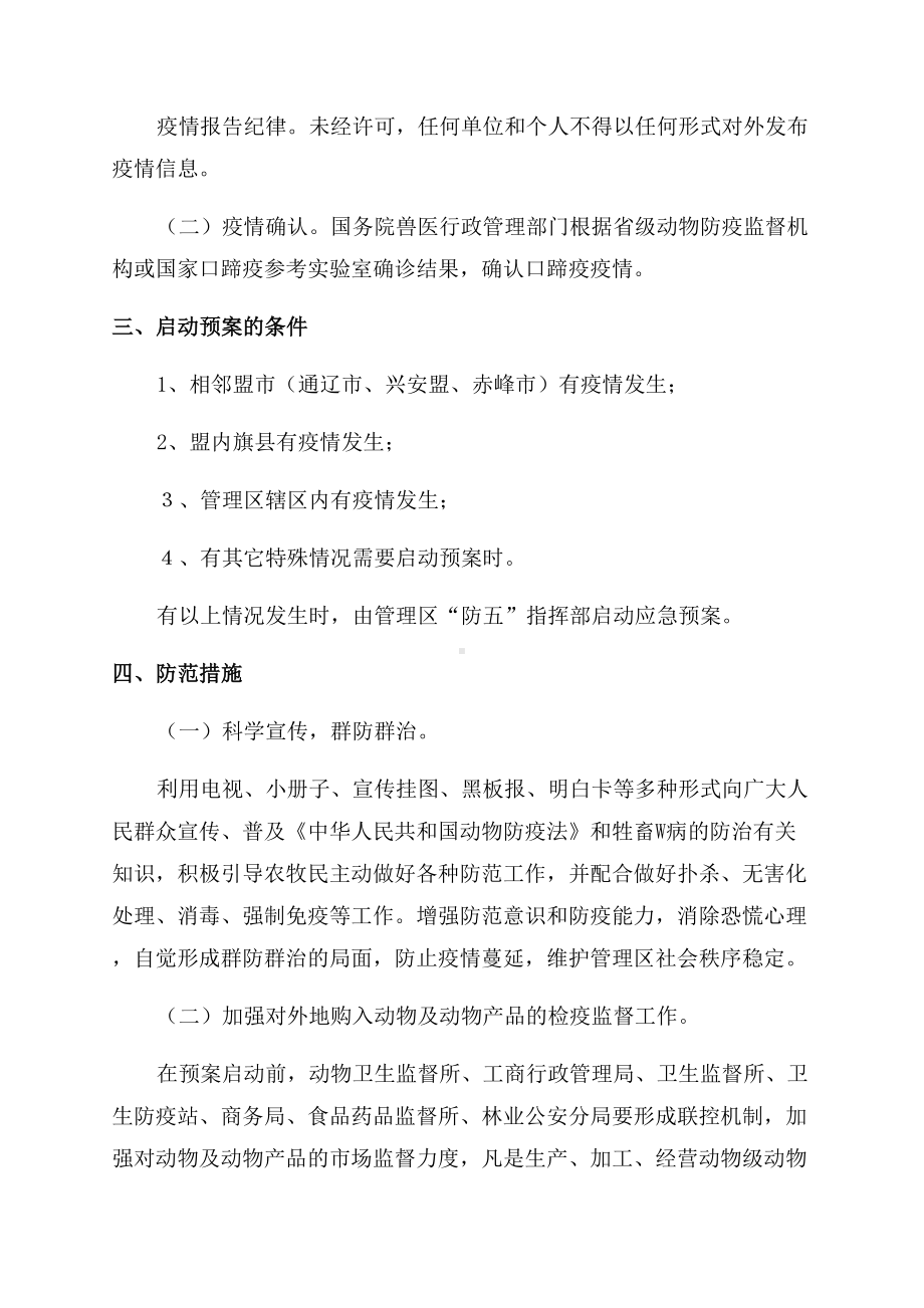 乌拉盖管理区治牲畜口蹄疫疫情应急预案(DOC 10页).docx_第3页