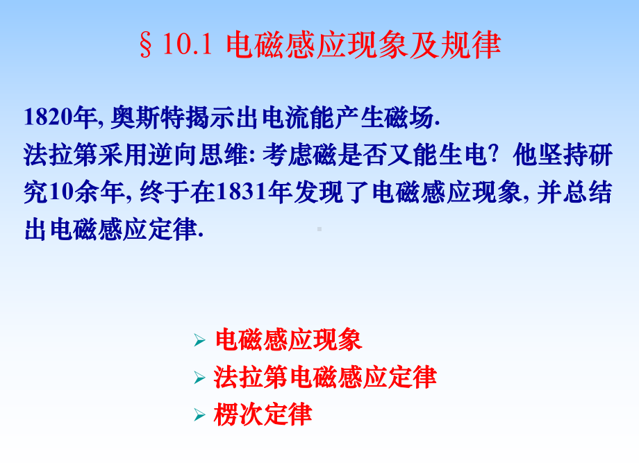 电磁感应讲义课件.ppt_第3页