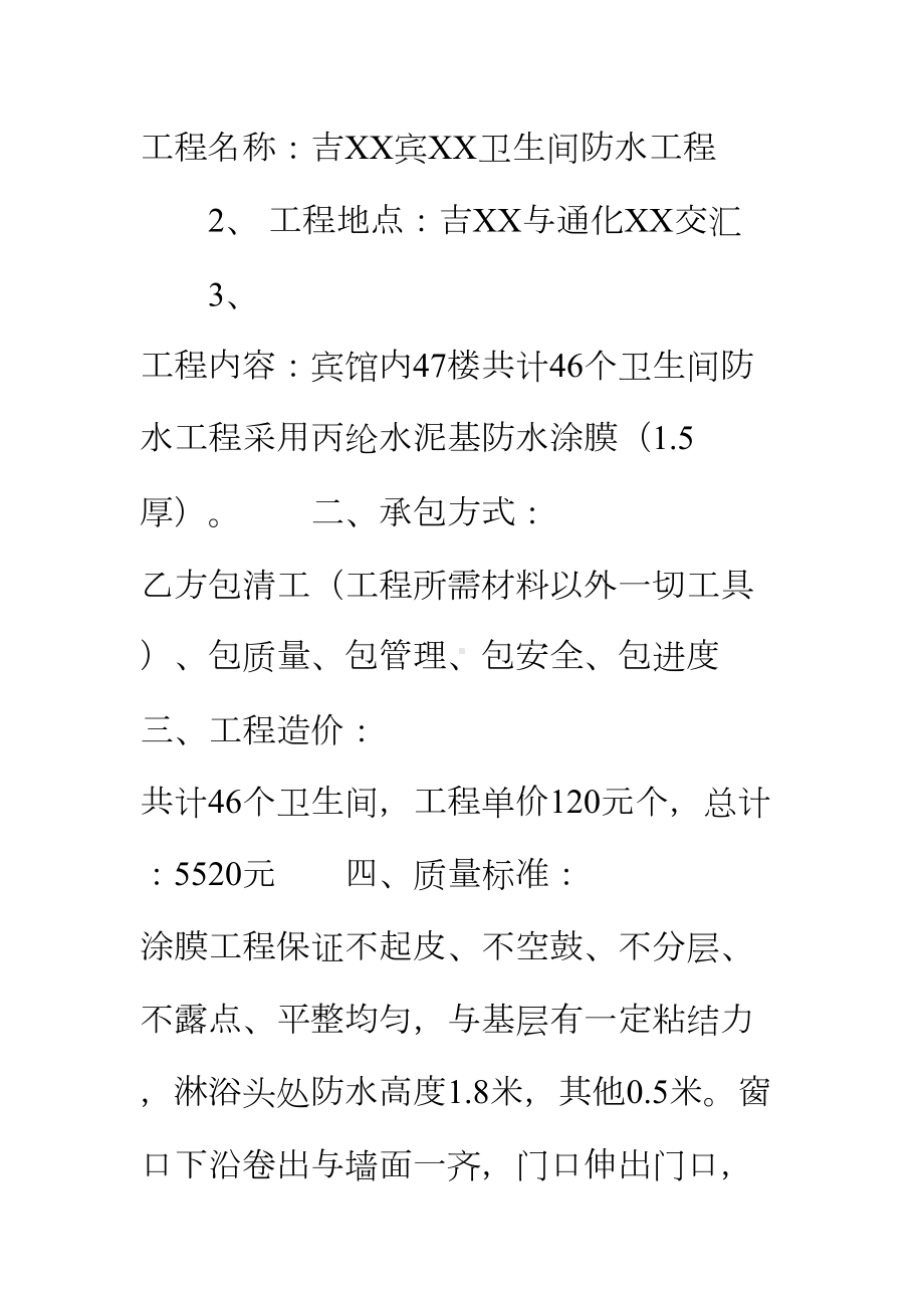 （正式版）承包工程合同(DOC 40页).docx_第3页