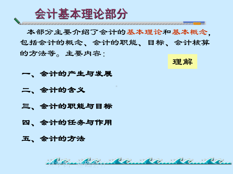 第一章-基础会计-总论课件.pptx_第1页