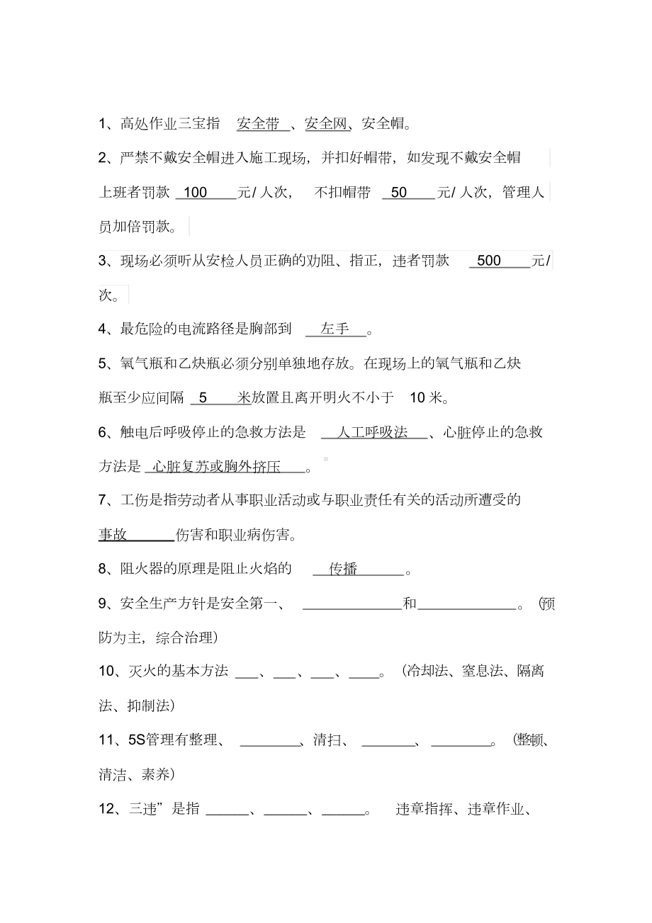 化工安全教育考试题库(DOC 22页).doc_第1页