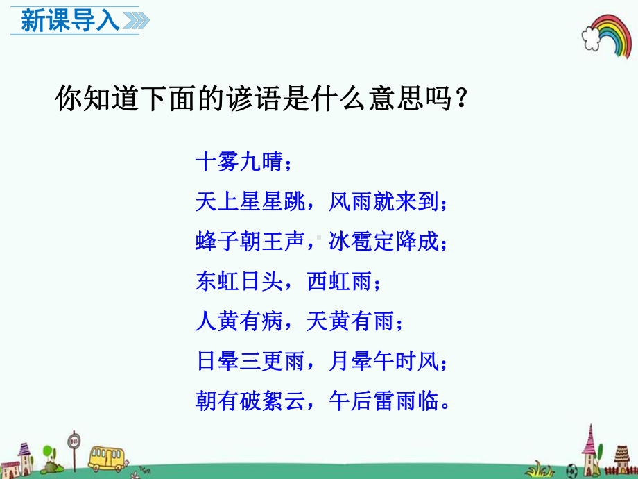 部编人教版七年级地理上册《第3章-天气与气候（全章）》优质课件.pptx_第3页