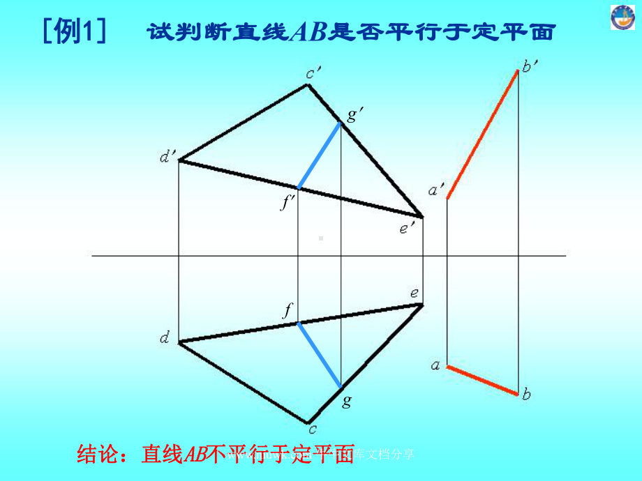 直线与平面及两平面的相对位置课件.pptx_第3页