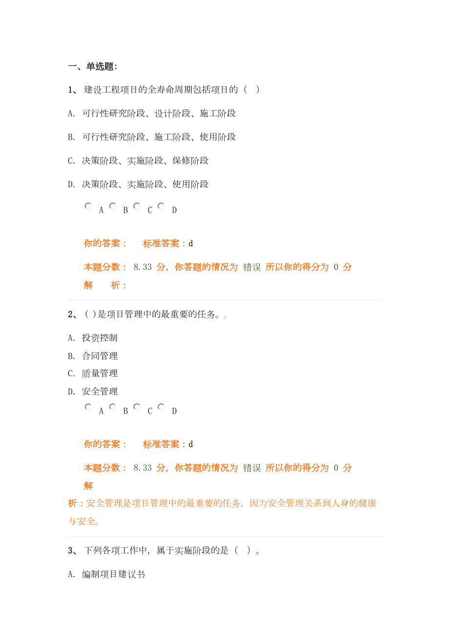 二级建造师建设工程施工管理考试复习资料(DOC 55页).doc_第1页