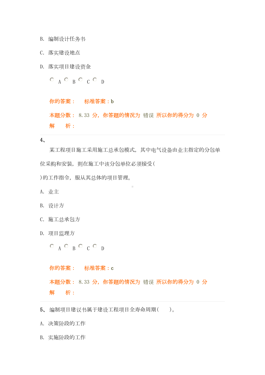 二级建造师建设工程施工管理考试复习资料(DOC 55页).doc_第2页