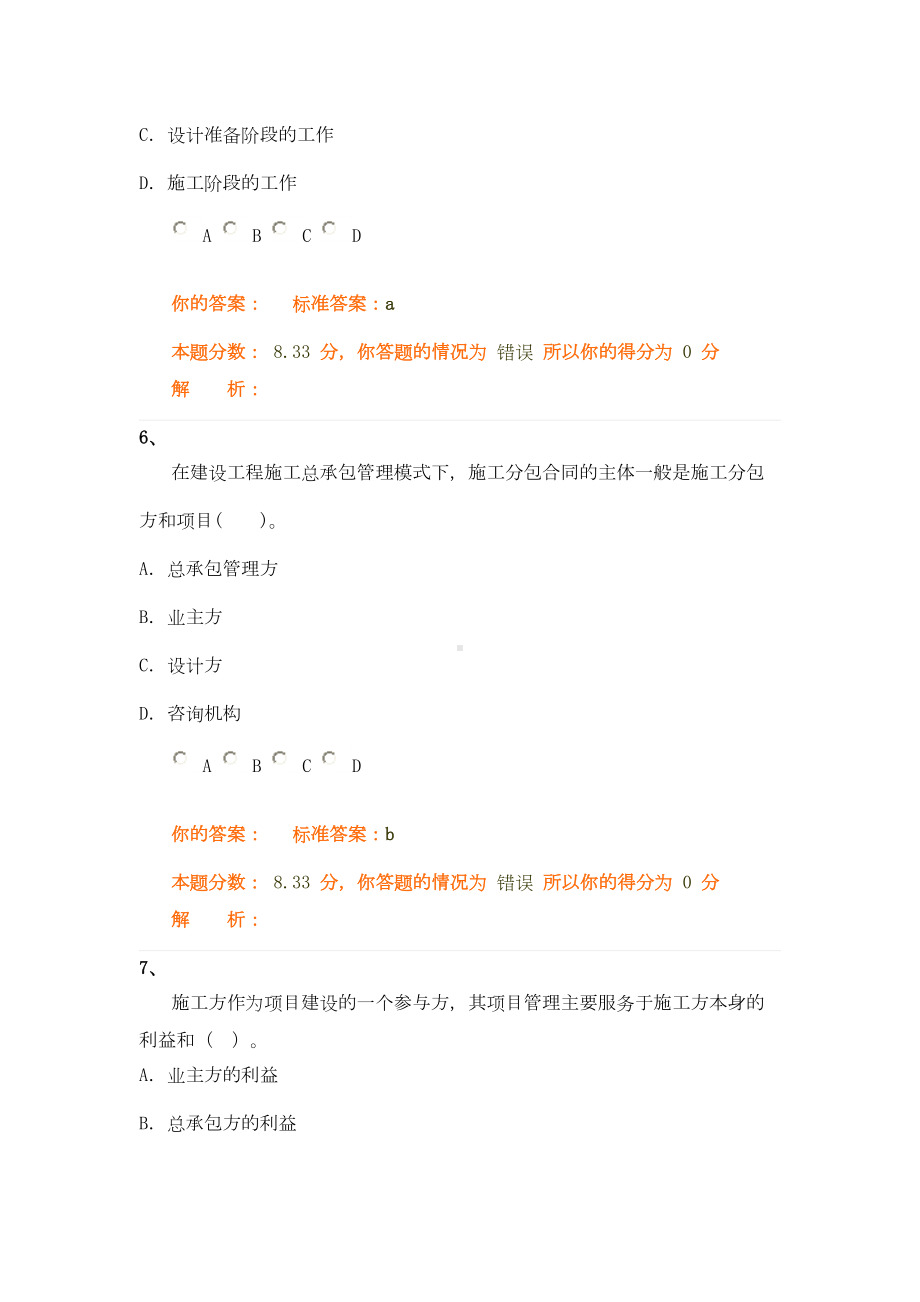 二级建造师建设工程施工管理考试复习资料(DOC 55页).doc_第3页