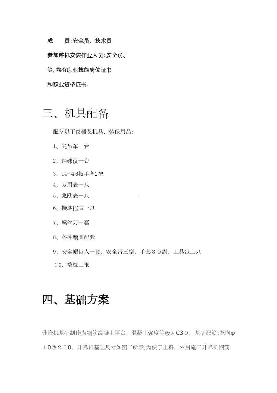 一施工升降机安装拆卸方案及应急预案(DOC 23页).doc_第3页