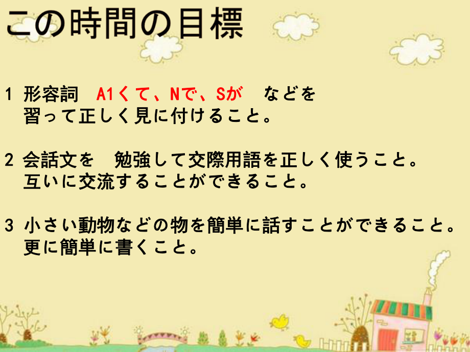 第3課　ペット ppt课件-2023新人教版《初中日语》必修第二册.pptx_第2页