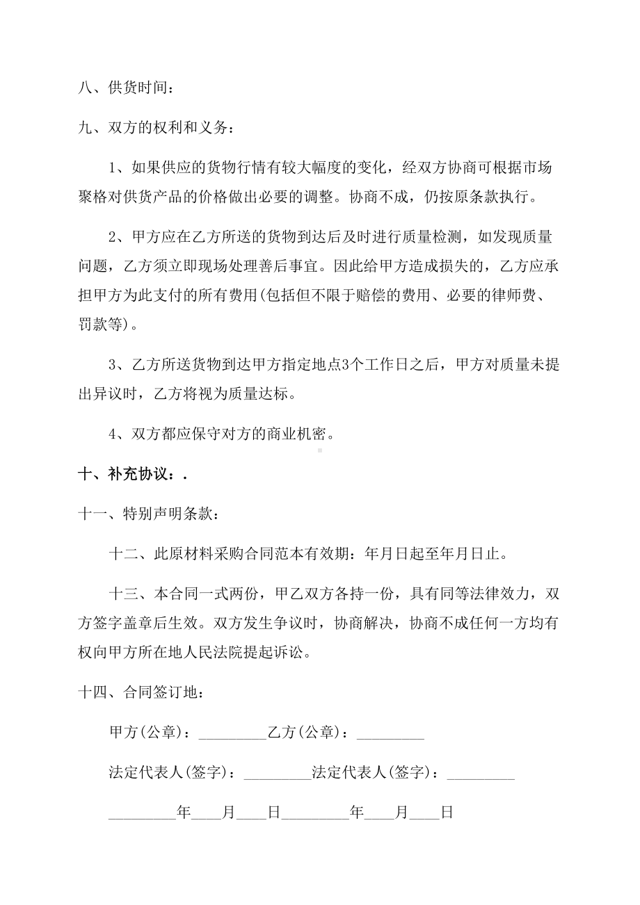 原材料购销合同书）(DOC 12页).docx_第2页