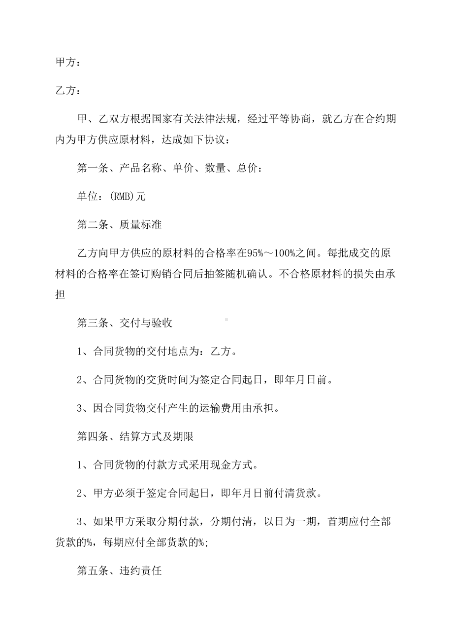 原材料购销合同书）(DOC 12页).docx_第3页