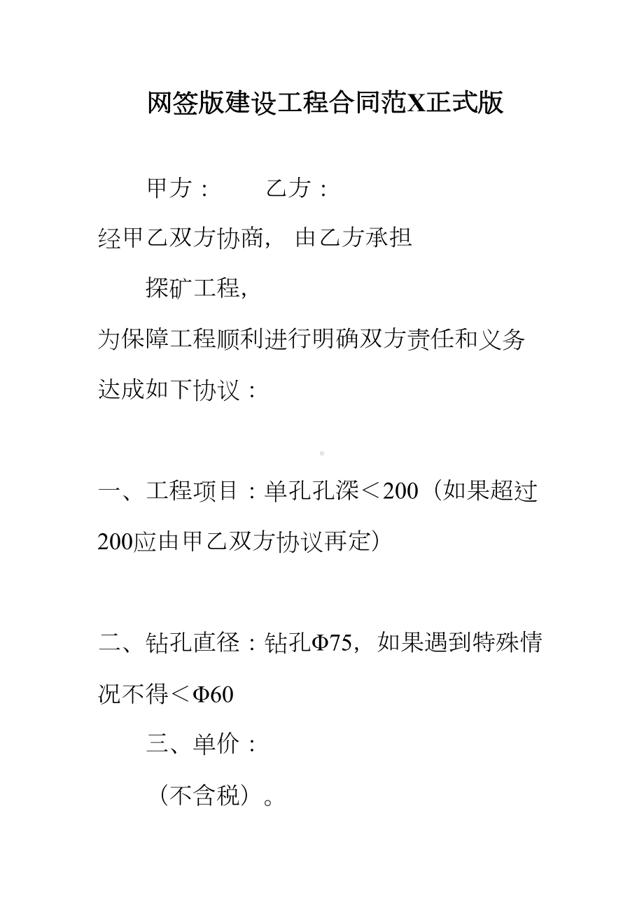 （正式版）网签版建设工程合同范X(DOC 202页).docx_第2页