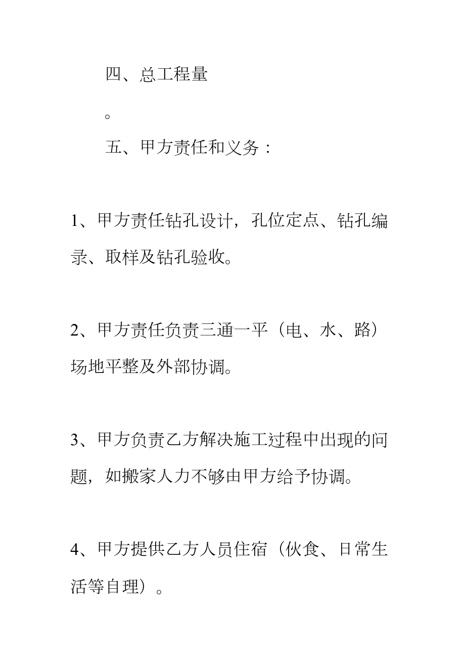 （正式版）网签版建设工程合同范X(DOC 202页).docx_第3页