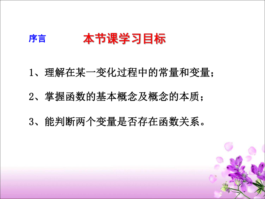 苏科版八年级上册数学：61-函数(公开课课件).ppt_第2页