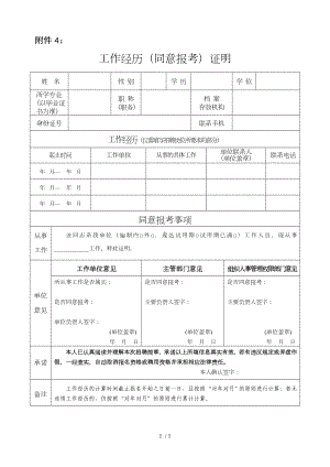 工作经历（同意报考）证明参考模板范本.doc