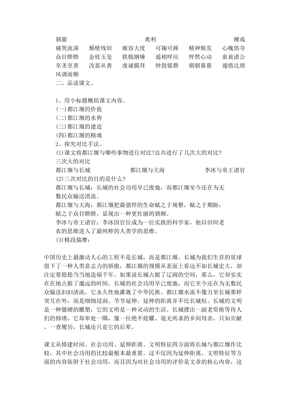 《都江堰》教学设计方案(DOC 9页).docx_第2页