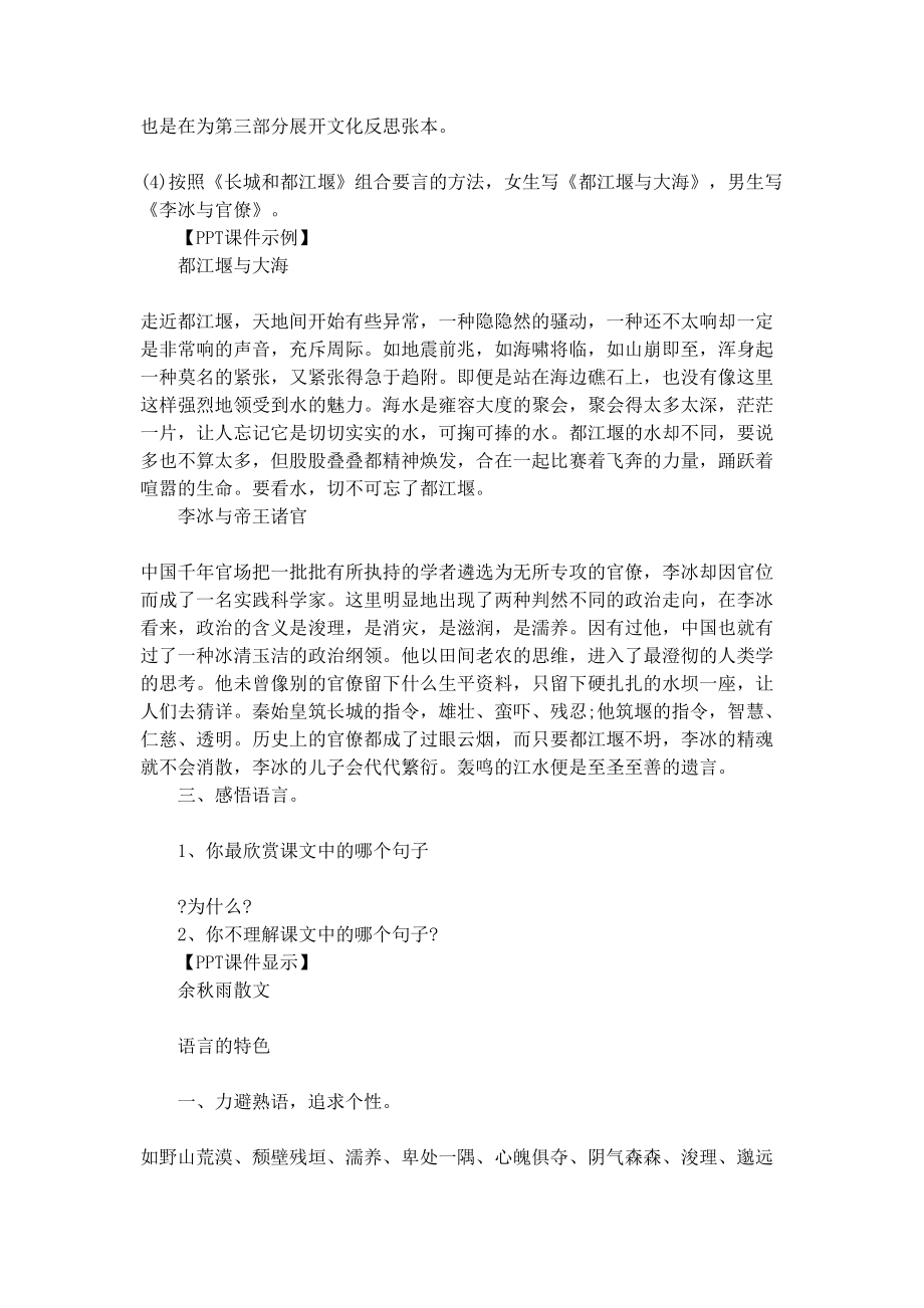 《都江堰》教学设计方案(DOC 9页).docx_第3页