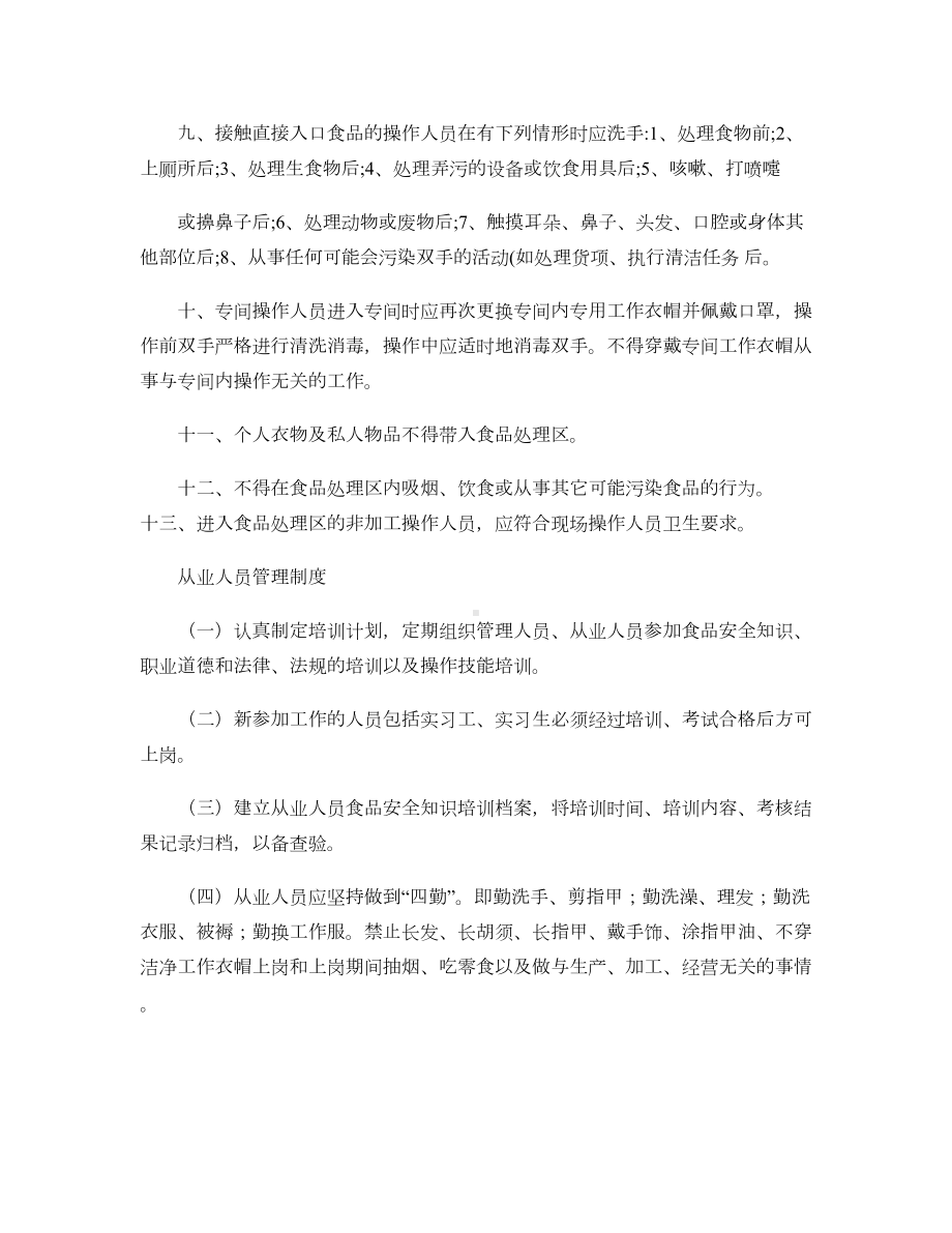 从业人员健康管理制度(全套)解析(DOC 13页).doc_第2页