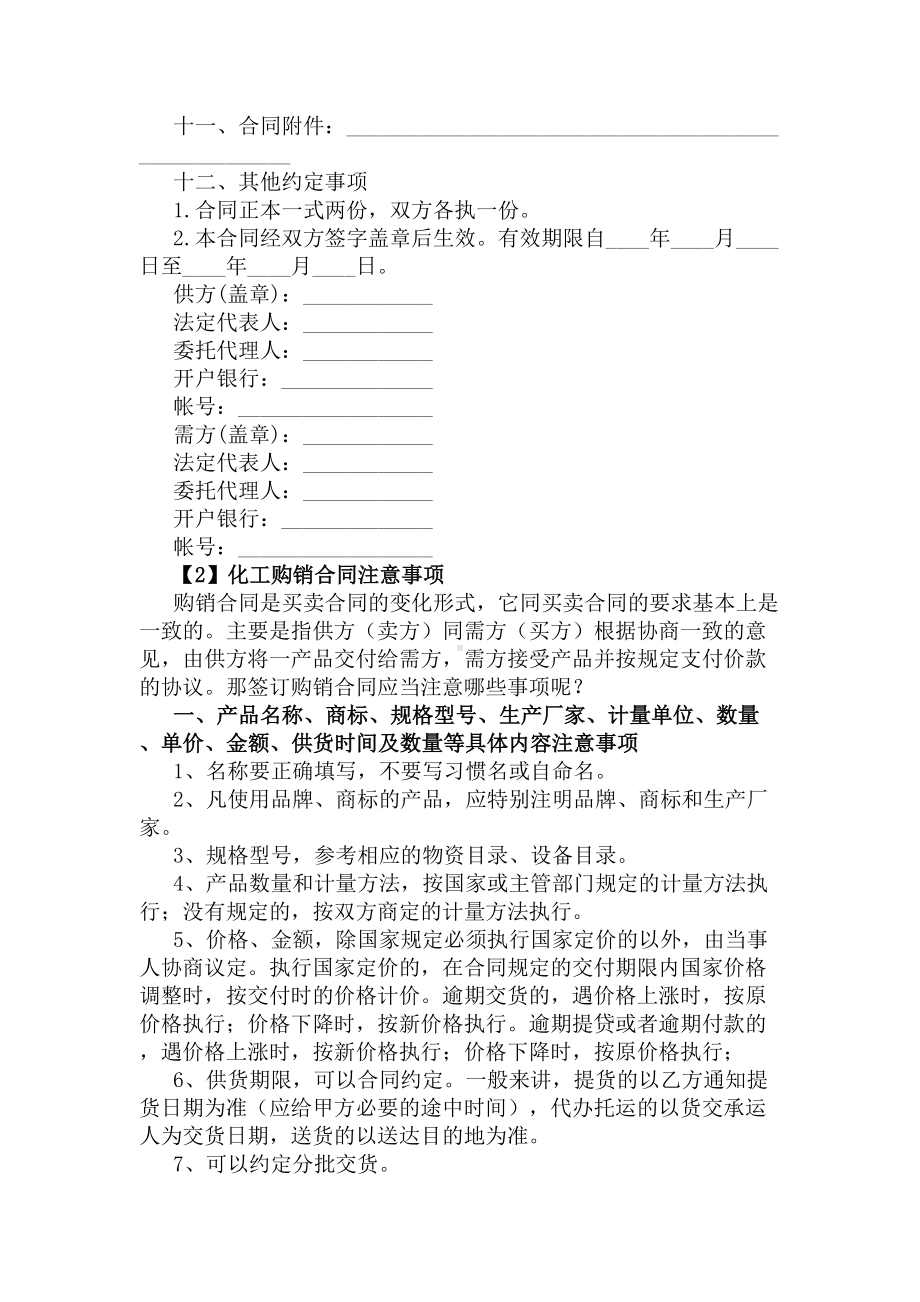 化工购销合同完整版(DOC 21页).docx_第2页