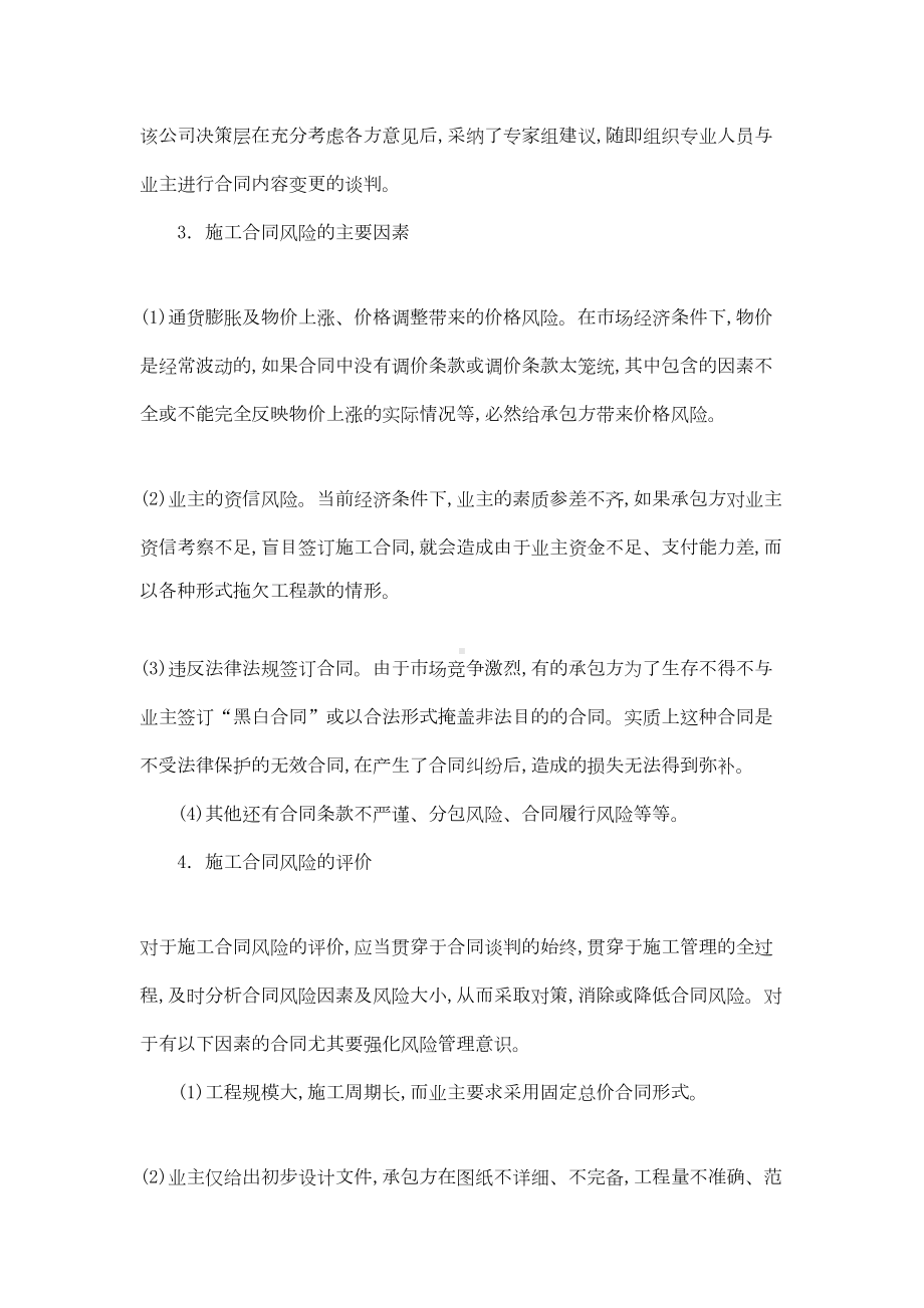 （热门）工程合同4篇(DOC 15页).docx_第2页