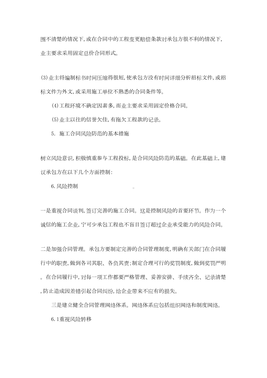 （热门）工程合同4篇(DOC 15页).docx_第3页