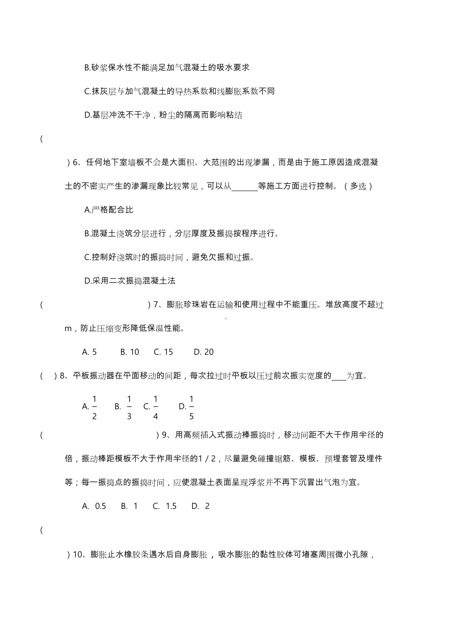 《建筑施工现场技术质量的管理工作》考试卷(含答案)(DOC 10页).doc_第2页