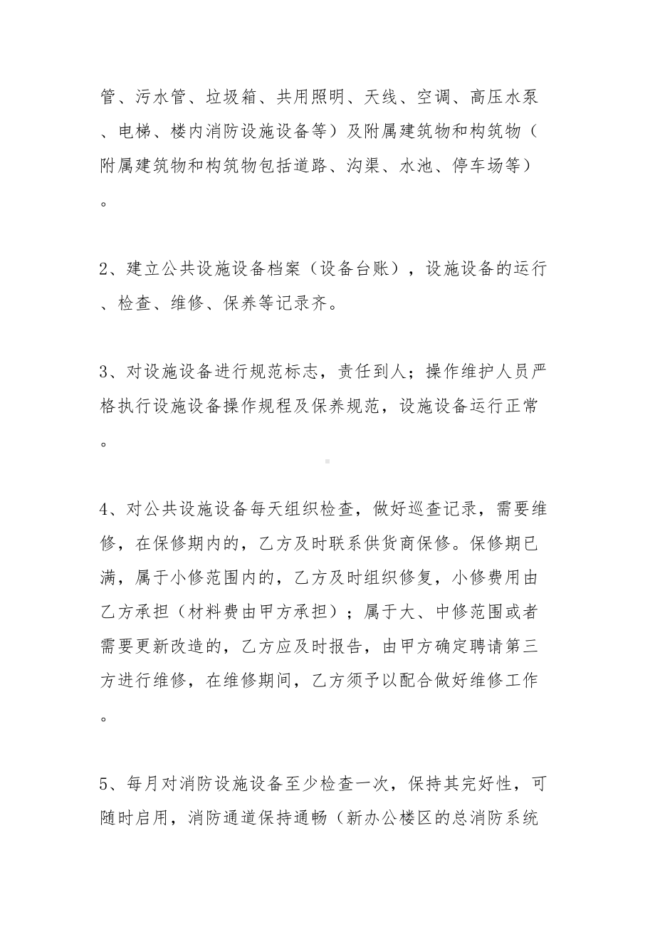 办公楼物业管理服务合同范本书(DOC 19页).doc_第3页