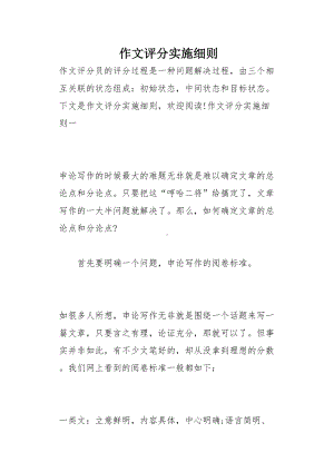 作文评分实施细则(总13页)(DOC 15页).docx