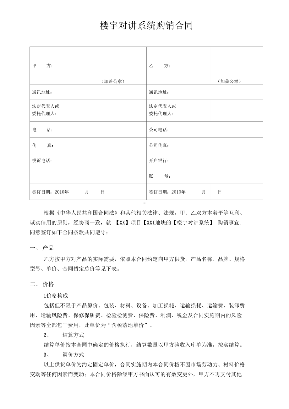 （楼宇对讲）购销合同范本(DOC 9页).docx_第2页