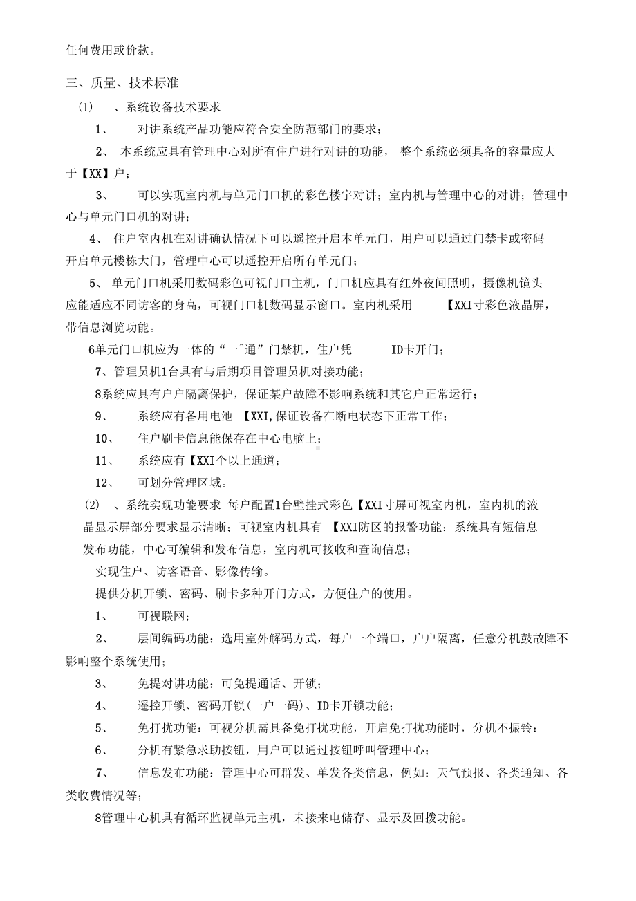 （楼宇对讲）购销合同范本(DOC 9页).docx_第3页