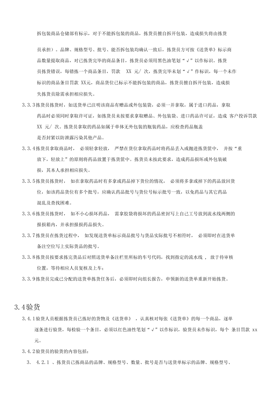 企业仓库配货管理规定—配货部管理制度(DOC 12页).docx_第2页