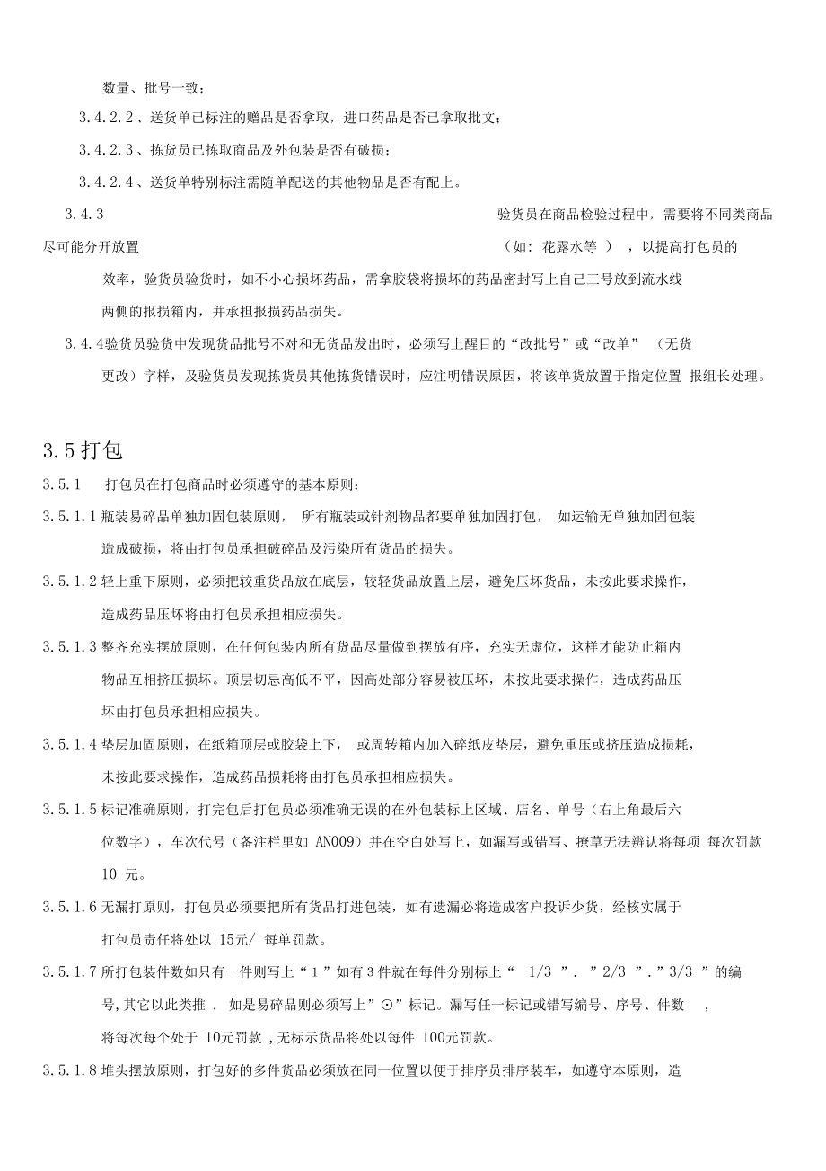 企业仓库配货管理规定—配货部管理制度(DOC 12页).docx_第3页