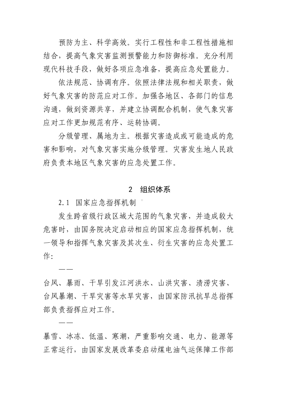 国家气象灾害应急预案(DOC 27页).doc_第2页