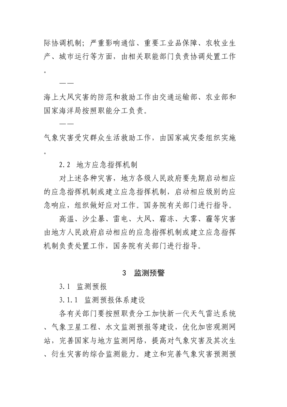 国家气象灾害应急预案(DOC 27页).doc_第3页