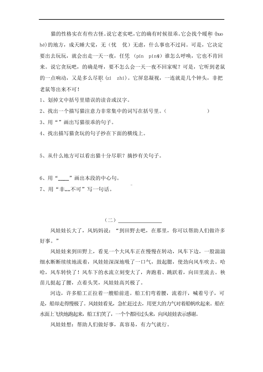 人教版四年级上册语文第四单元试卷(附答案).docx_第2页