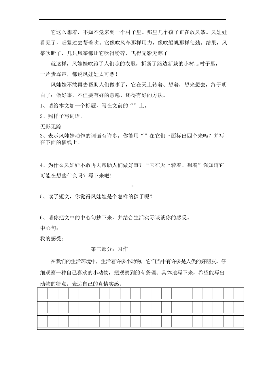 人教版四年级上册语文第四单元试卷(附答案).docx_第3页