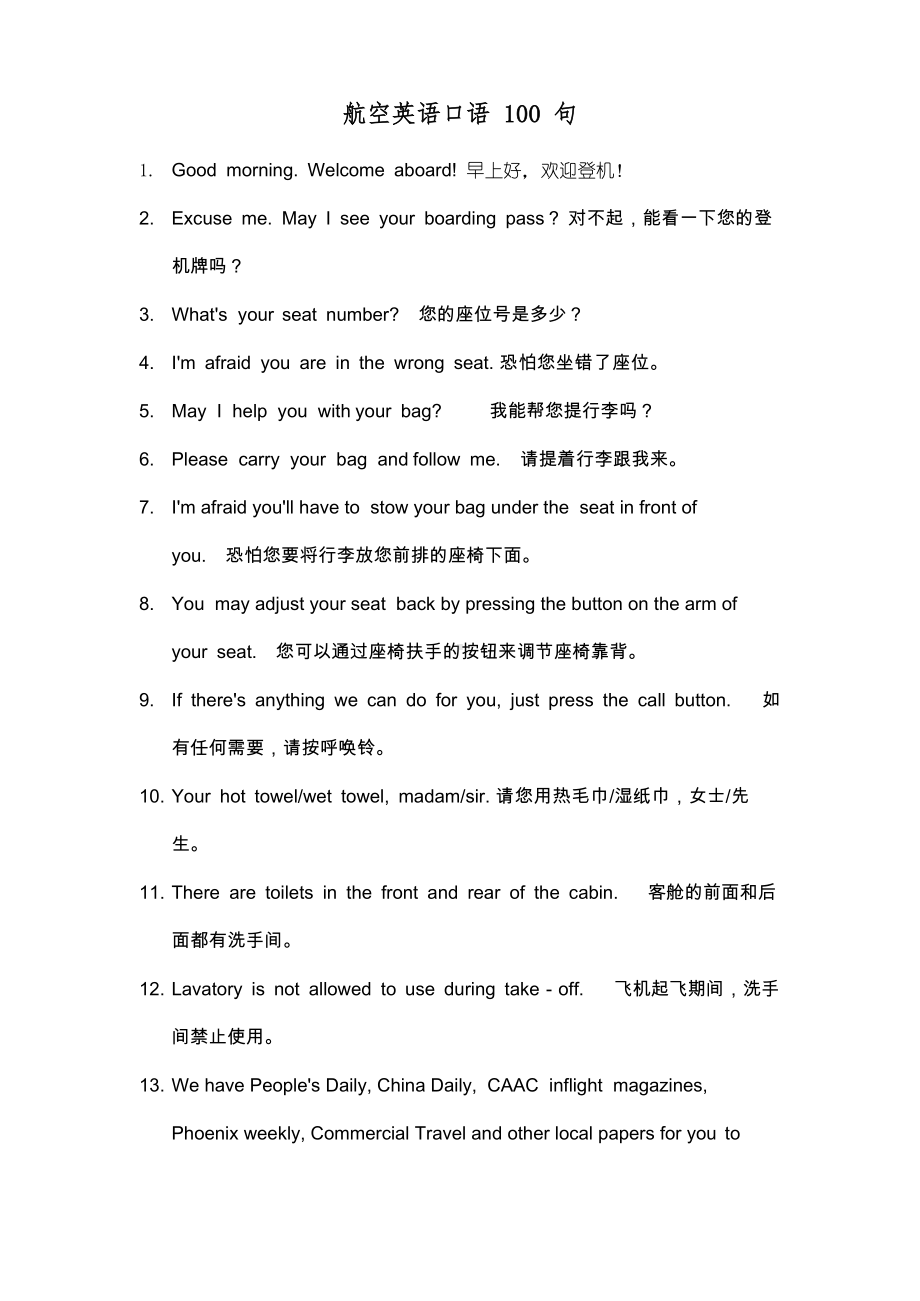 航空英语口语100句.docx_第1页